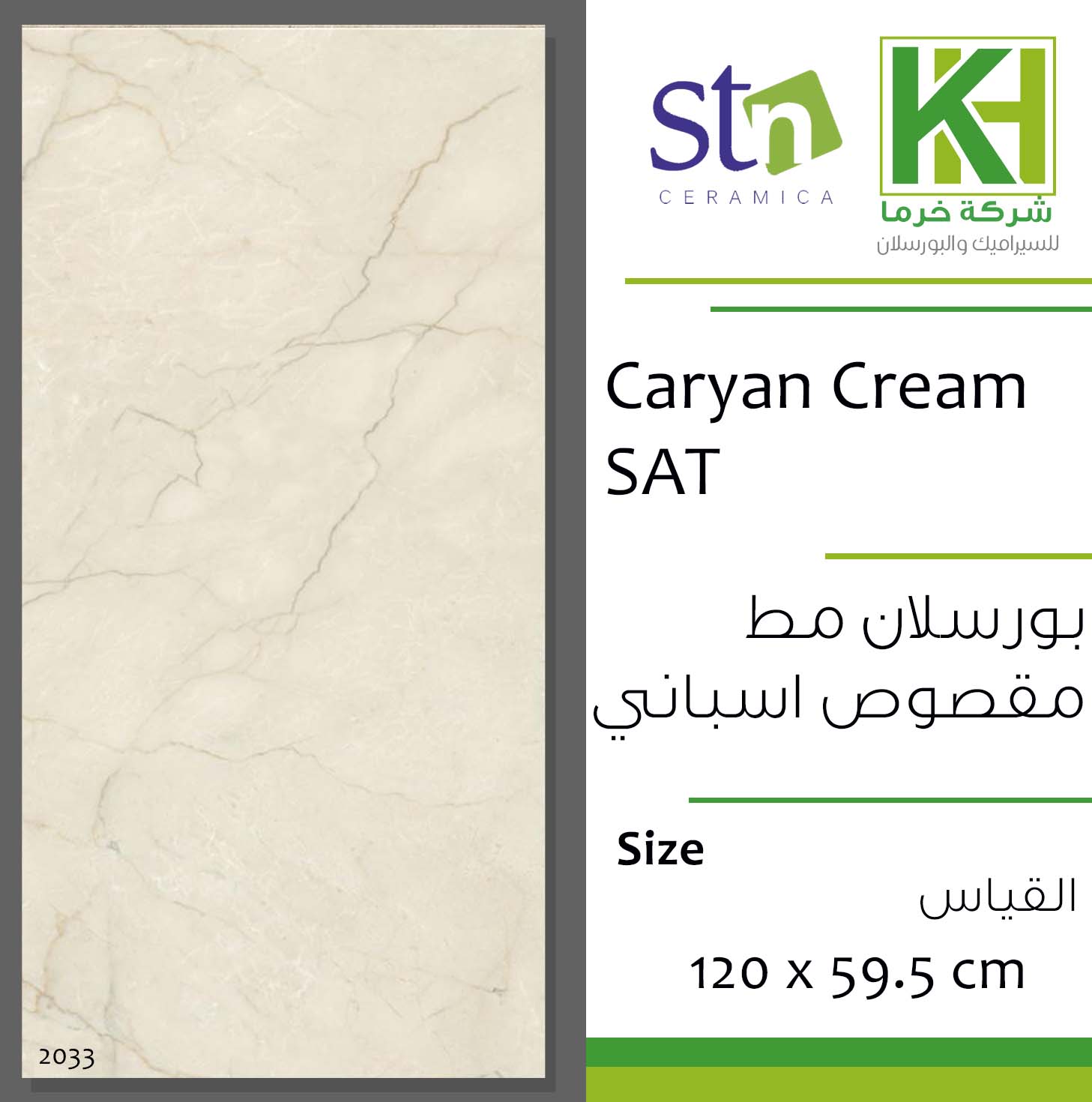 Picture of Spanish Porcelain tile 60x120cm Caryan Cream SAT.